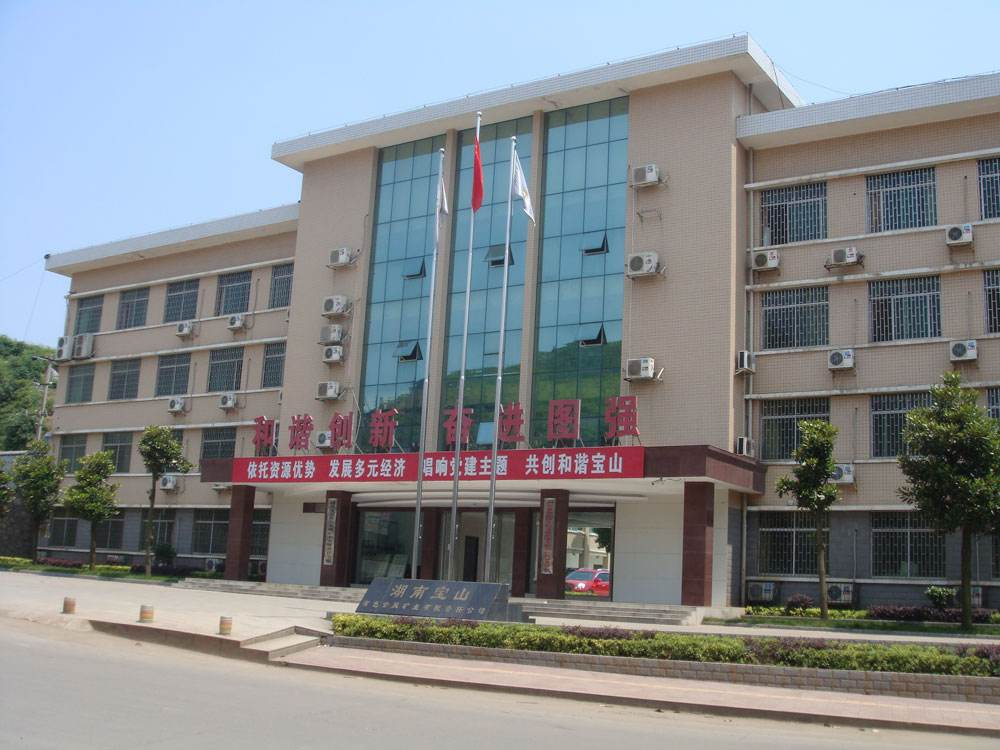 郴州寶山礦業有限公司-對講系統項目